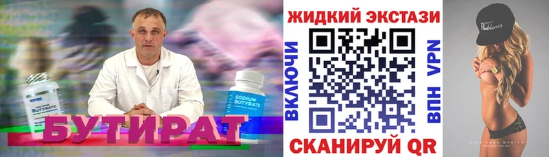 БУТИРАТ жидкий экстази  Междуреченск 