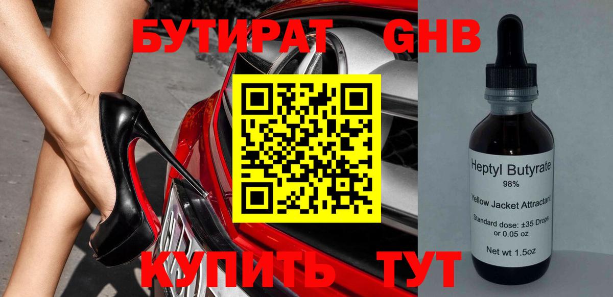 БУТИРАТ жидкий экстази  Междуреченск 