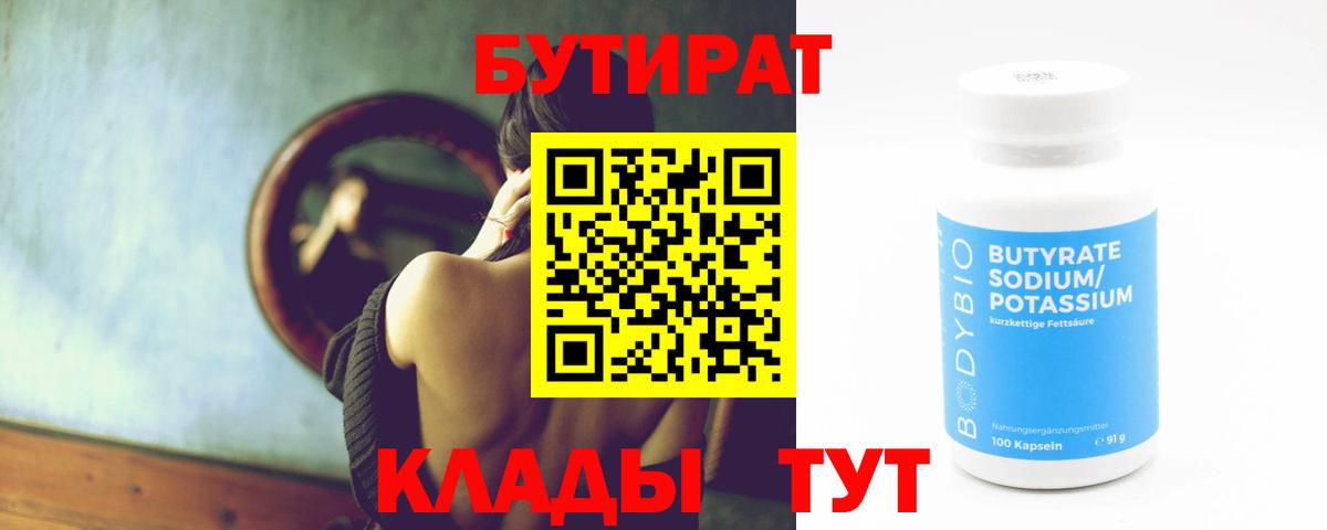 Бутират BDO 33% Междуреченск