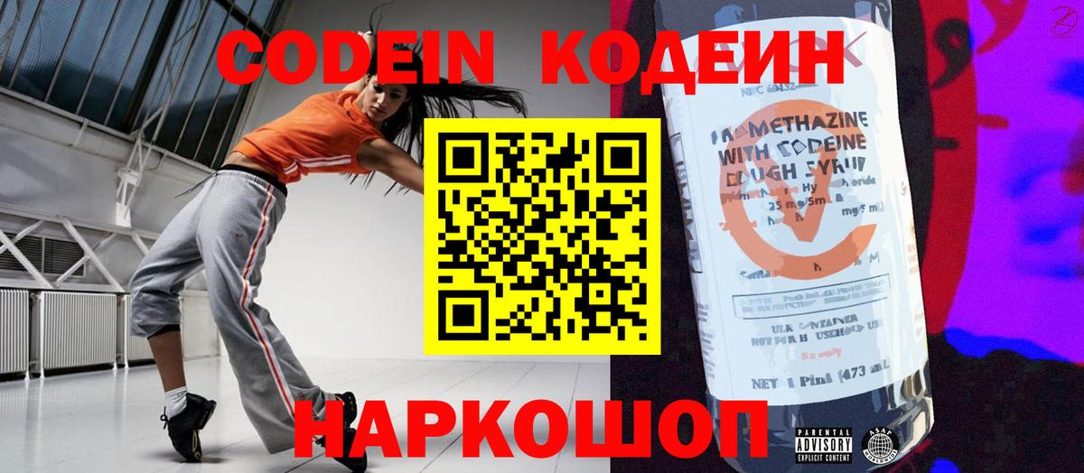 Кодеин напиток Lean (лин) Междуреченск