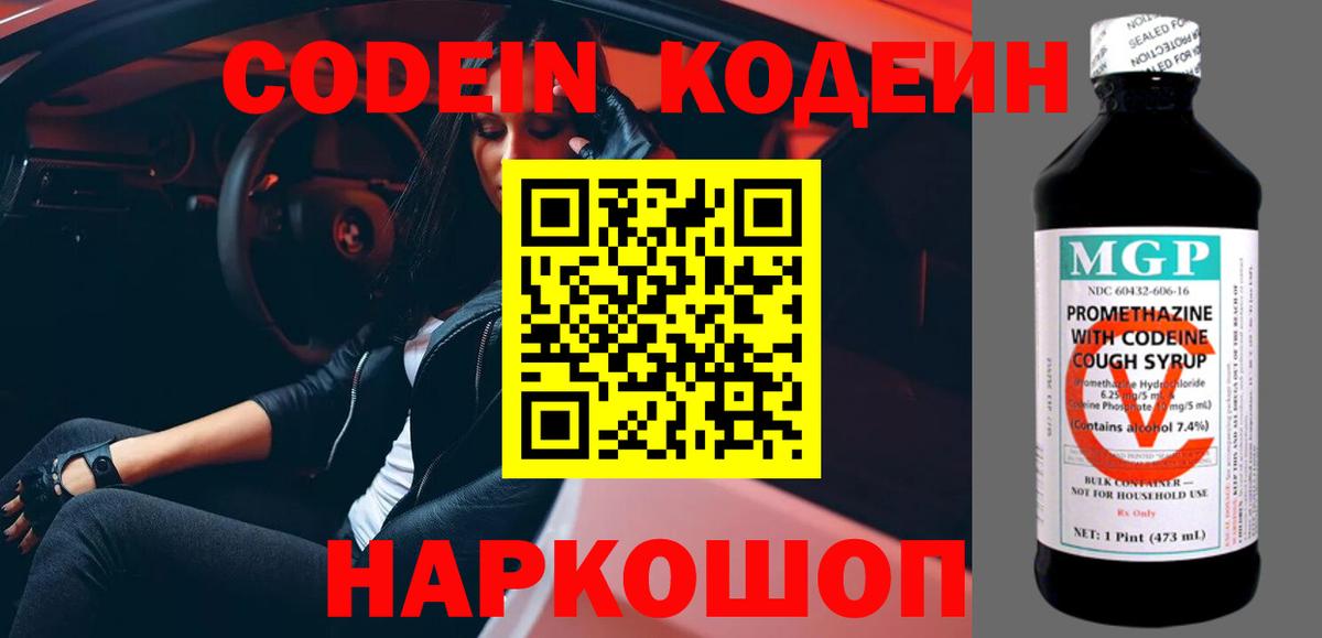 Междуреченск  Кодеиновый сироп Lean Purple Drank  Кодеин напиток Lean (лин)  Вход с VPN 