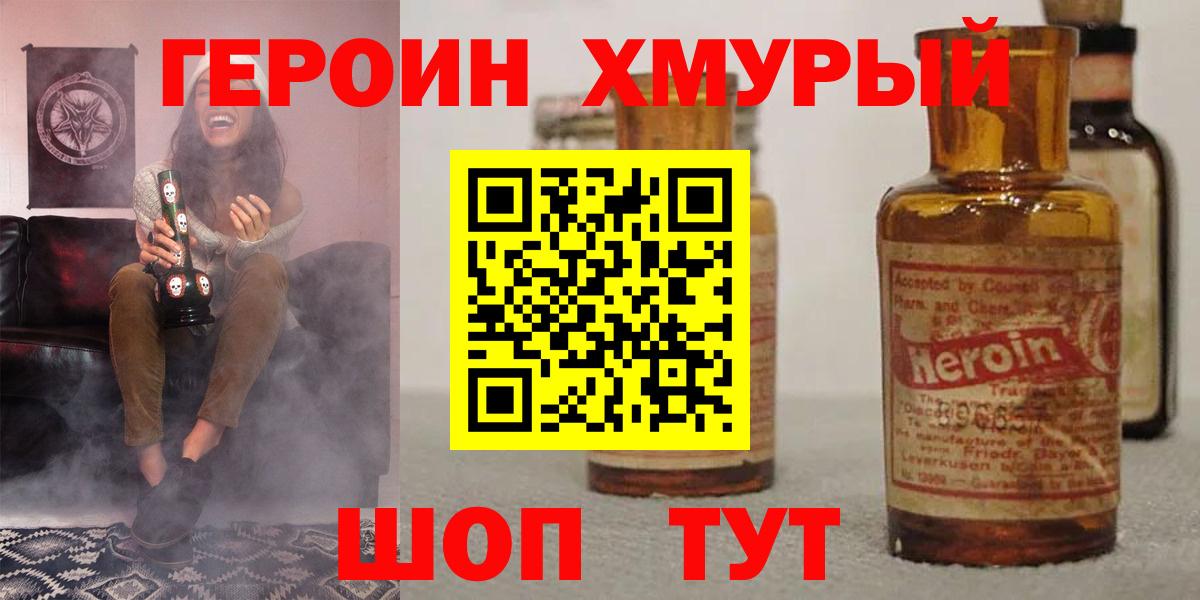 ГЕРОИН афганец Междуреченск