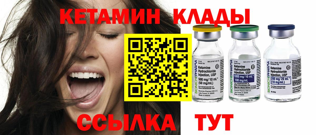 Кетамин ketamine Междуреченск