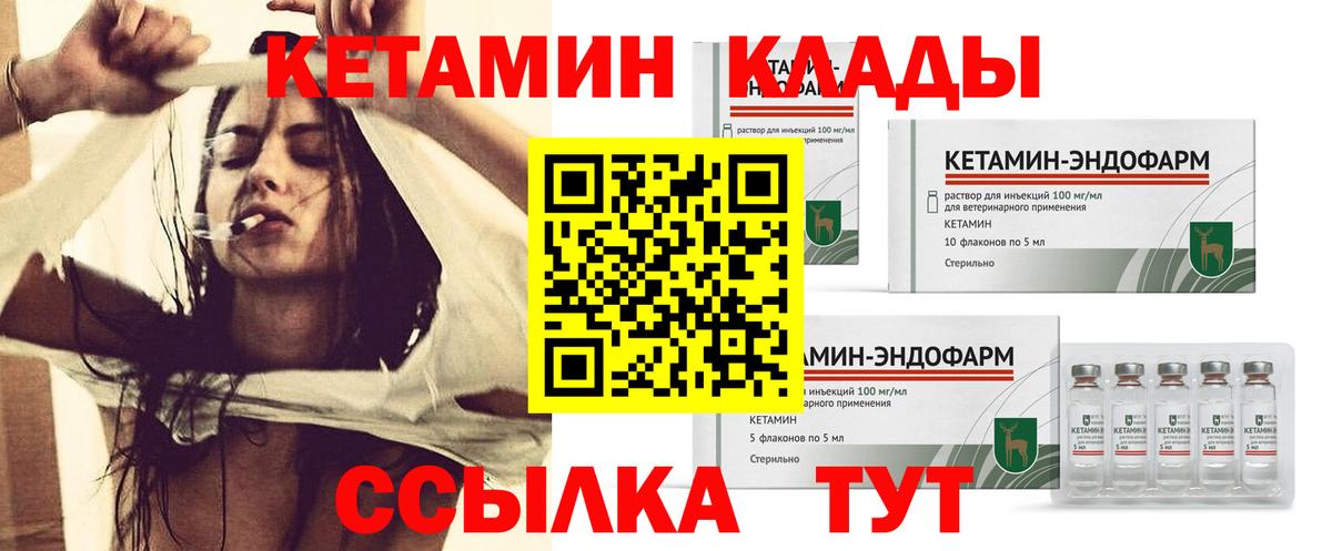 Междуреченск  Кетамин VHQ  Вход с VPN 