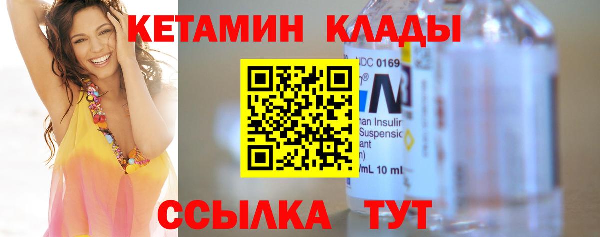 КЕТАМИН ketamine Междуреченск