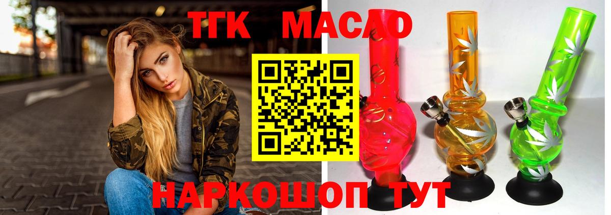ТГК THC oil  Дистиллят ТГК THC oil  Междуреченск  Вход с VPN 